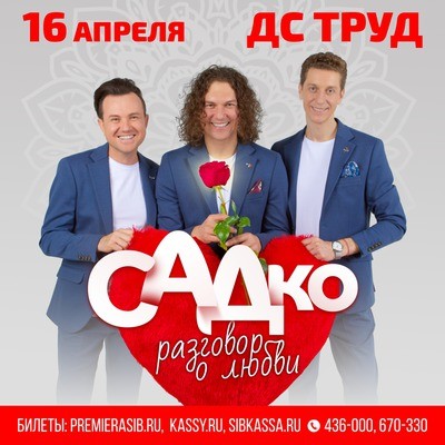 
            Садко
            
        