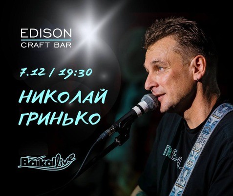 
            Николай Гринько
            
        