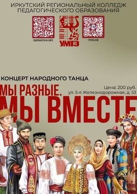 
            Мы разные &mdash; мы вместе
            
        