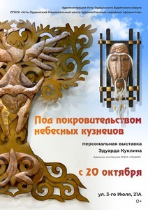 
            Под покровительством небесных кузнецов
            
        