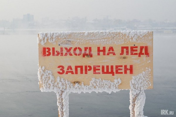 
                В Иркутске установили 146 знаков о запрете выхода и выезда на лед
                
            