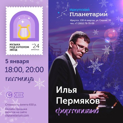 Музыка под куполом звёзд. Илья Пермяков
Музыка под куполом звёзд. Илья Пермяков