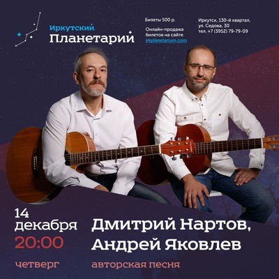 
            Дмитрий Нартов, Андрей Яковлев
            
        
