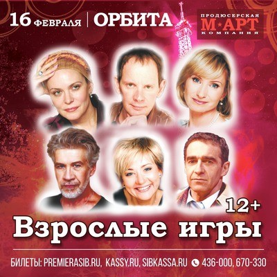 
            Взрослые игры
            
        
