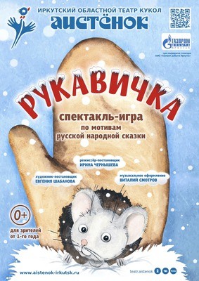 
            Рукавичка
            
        