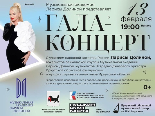 
            Концерт Музыкальной академии Ларисы Долиной
            
        