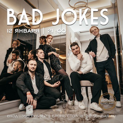
            Группа  Bad Jokes* в &laquo;Эдисон баре&raquo;
            
        