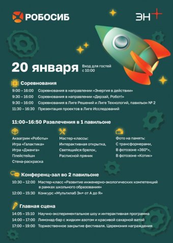 Робототехнический фестиваль &laquo;РобоСиб&raquo; пройдет в&nbsp;Иркутске                            