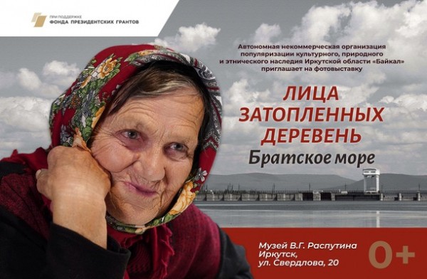 
            Лица затопленных деревень. Братское море
            
        