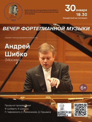 
            Вечер фортепианной музыки. Андрей Шибко (Москва)
            
        