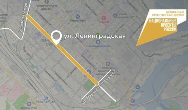 В&nbsp;Иркутске отремонтируют 1,5-километровый участок улицы Ленинградской                            