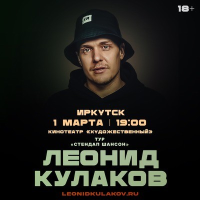 
            Леонид Кулаков
            
        