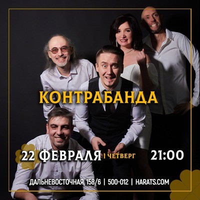 
            Группа &laquo;Контрабанда&raquo; в Harat's Pub на Лисихе
            
        