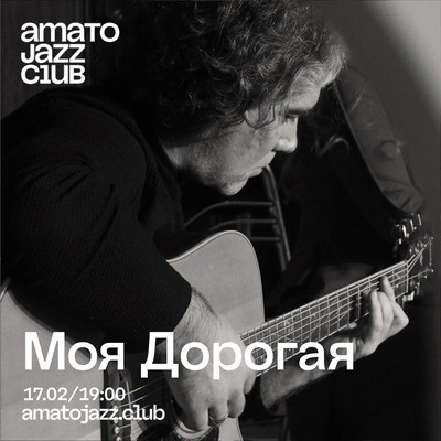 
            Моя дорогая
            
        