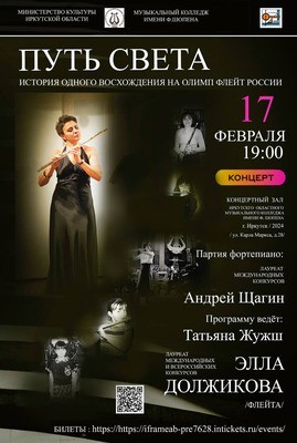 
            Элла Должикова (флейта)
            
        