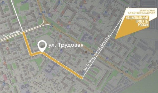 В&nbsp;этом году в&nbsp;Иркутске отремонтируют улицу Трудовую                            