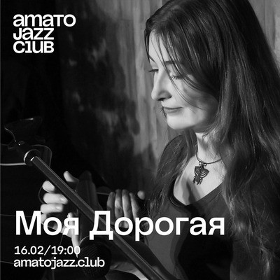 
            Моя дорогая
            
        