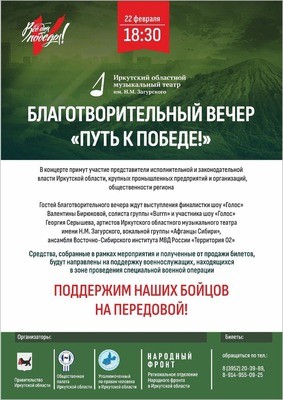 
            Благотворительный вечер &laquo;Путь к Победе!&raquo;
            
        