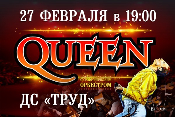 Queen. Шоу «Богемская рапсодия»
Queen. Шоу «Богемская рапсодия»
