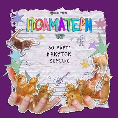 
            Полматери
            
        