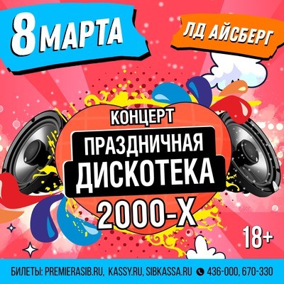 
            Праздничная дискотека 1990-2000-х
            
        