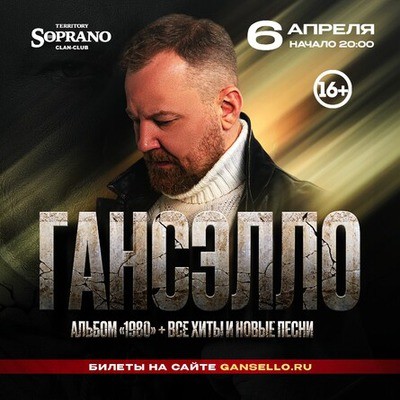 
            Гансэлло
            
        