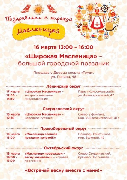К&nbsp;Масленице в&nbsp;Иркутске подготовили более 70&nbsp;ценных призов                            