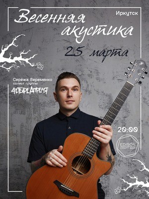 
            Серёжа Веременко
            
        