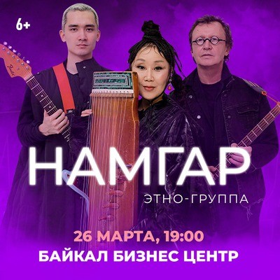 
            Намгар
            
        