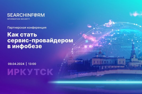 
                Иркутянам расскажут, как запустить бизнес в сфере информационной безопасности
                
            