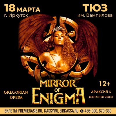 
            &laquo;Mirror of enigma&raquo;. Gregorian Opera
            
        