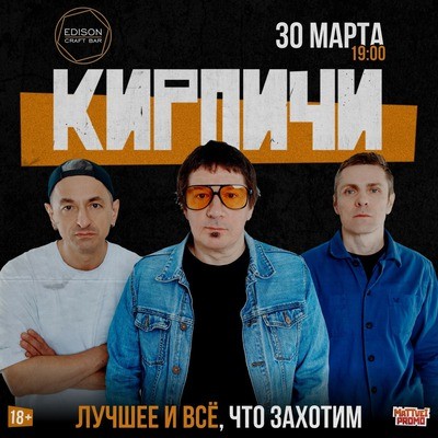 
            Кирпичи
            
        