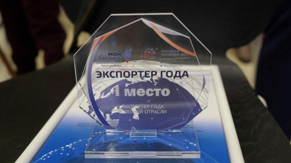 В Иркутской области выберут экспортера года