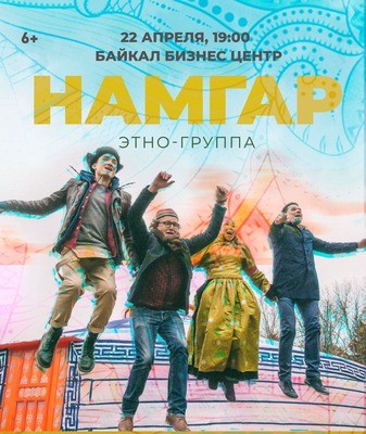 
            Намгар
            
        