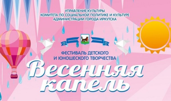 В Иркутске пройдет фестиваль детских и юношеских любительских театров                            