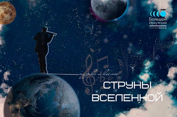 Струны Вселенной
Струны Вселенной