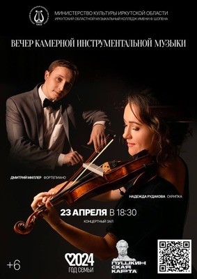 
            Вечер камерной инструментальной музыки
            
        