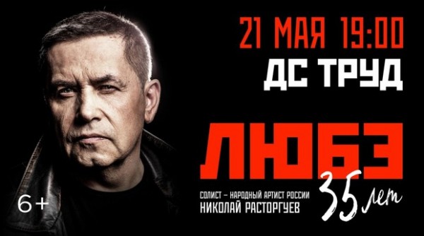 
            Любэ
            
        