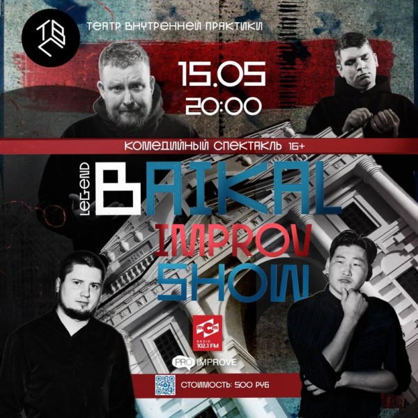 Комедийный спектакль от Baikal Improv Show
Комедийный спектакль от Baikal Improv Show