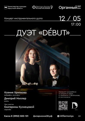 Дуэт Debut*
Дуэт Debut*