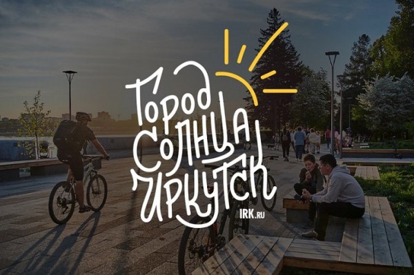 
                Новая песня об Иркутске прозвучит в День города
                
            