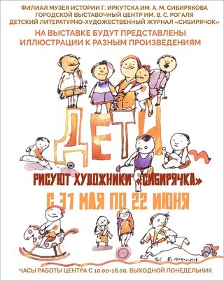 
            Дети. Рисуют художники &laquo;Сибирячка&raquo;
            
        