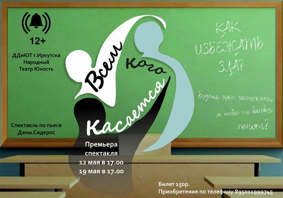 Театр «Юность». Всем, кого касается
Театр «Юность». Всем, кого касается