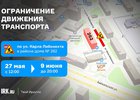 
                На участке улицы Карла Либкнехта ограничили движение транспорта до 9 июня
                
            