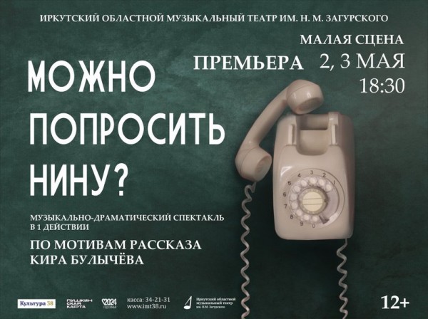 
            Можно попросить Нину?
            
        