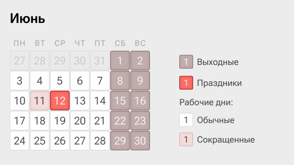 Как отдыхаем в июне-2024: производственный календарь, выходные, праздники