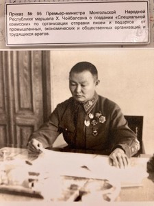 
            Выставка из Монголии &laquo;Роль граждан России и Монголии в Победе на реке Халхин-Гол&raquo;
            
        