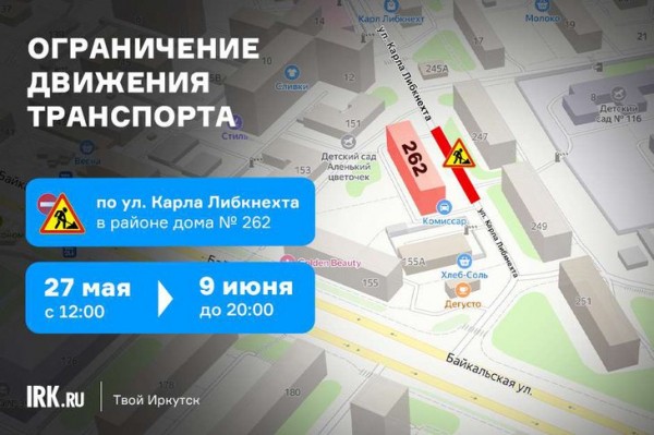 
                На участке улицы Карла Либкнехта ограничили движение транспорта до 9 июня
                
            