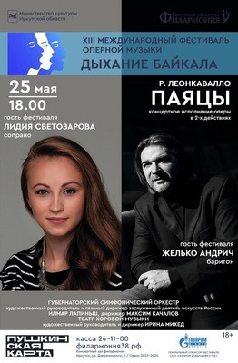 
            Дыхание Байкала. Опера &laquo;Паяцы&raquo;
            
        