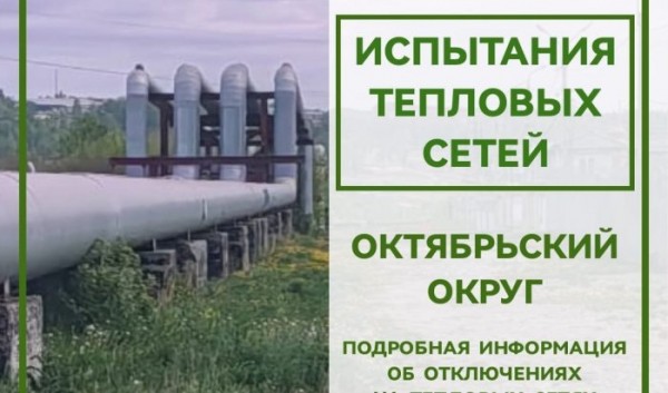 На десять дней отключат горячую воду в Октябрьском округе Иркутска На десять дней отключат горячую воду в Октябрьском округе Иркутска
